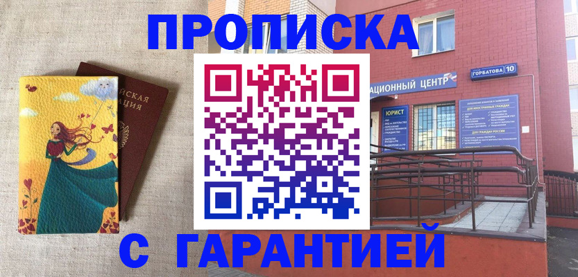 прописка для военкомата в Дятьково