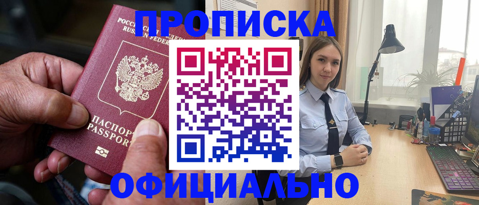 прописка в Дятьково