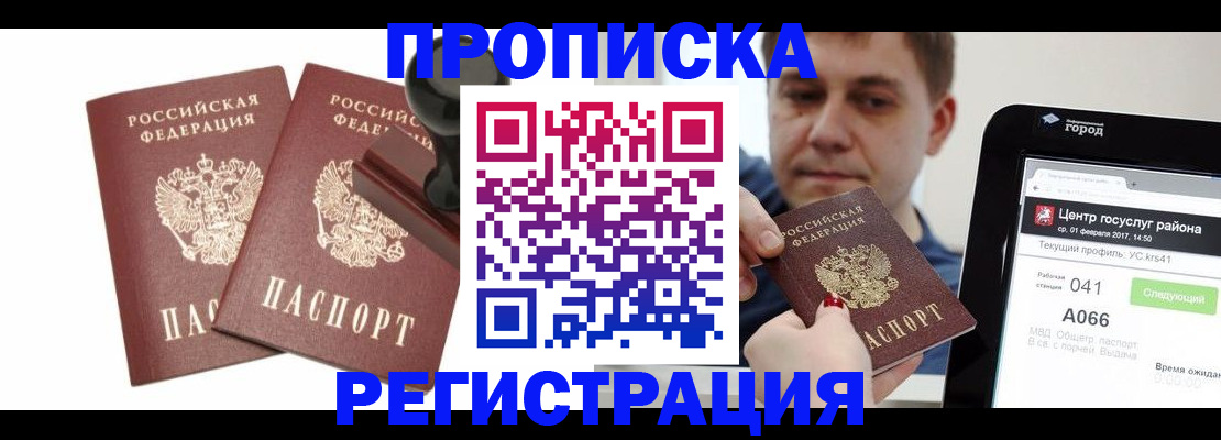 купить прописку в Дятьково